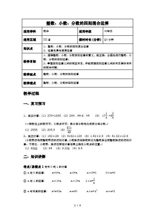 整数.小数.分数的四则混合运算