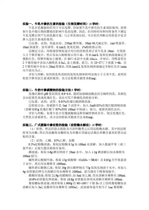 食品掺伪讲义