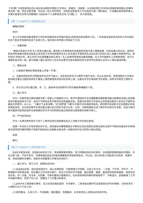 2020年个人述职报告总结【三篇】