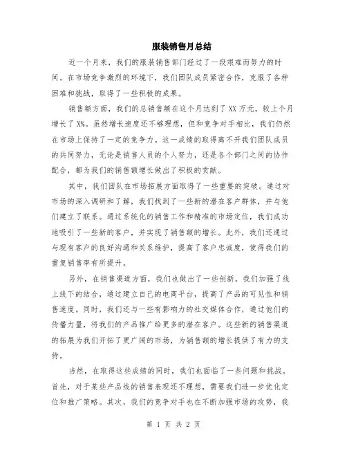 服装销售月总结