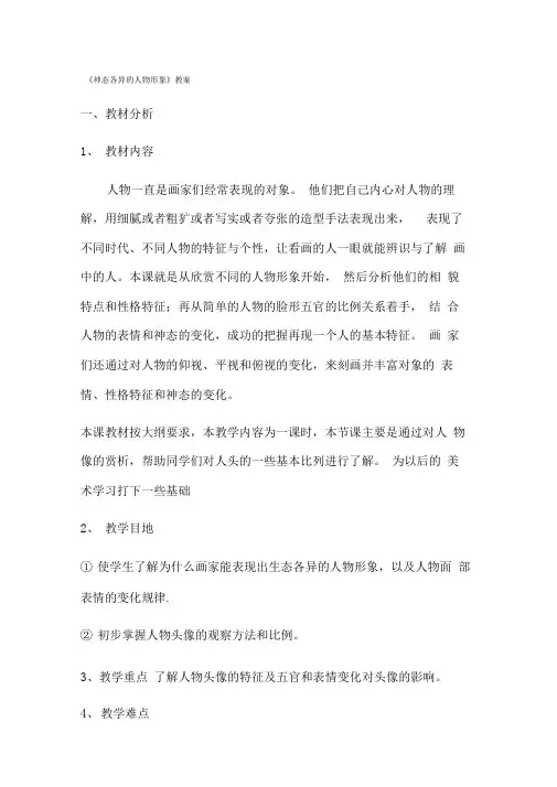 神态各异的人物形象