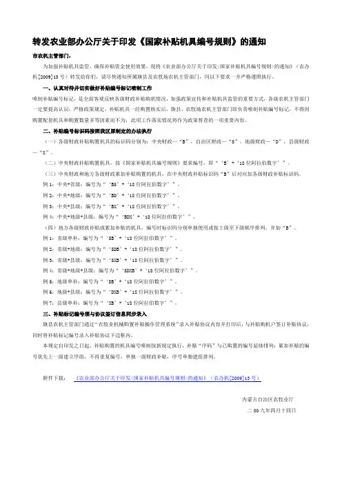 国家补贴机具编号规则