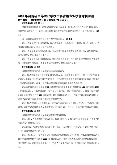 2018年河南省中等职业学校市场营销专业技能考核试题 第三部分  《推销实务》和《商务礼仪》(40分)