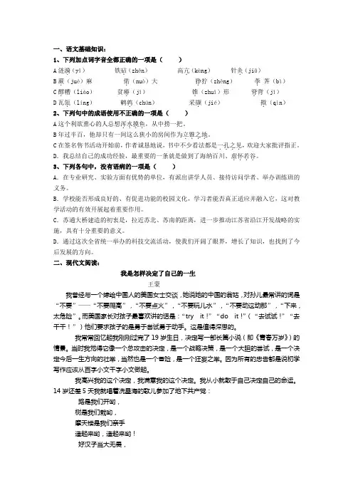 广东省中山市中山纪念中学粤教版高中语文必修三练习：13+春之声(小说)+Word版含答案