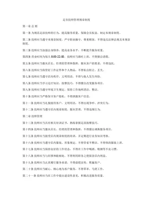 足谷技师管理规章制度