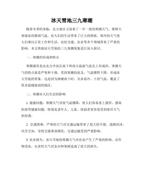 冰天雪地三九寒潮