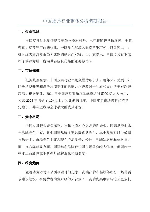中国皮具行业整体分析调研报告
