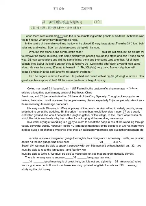高一英语语法填空专题练习