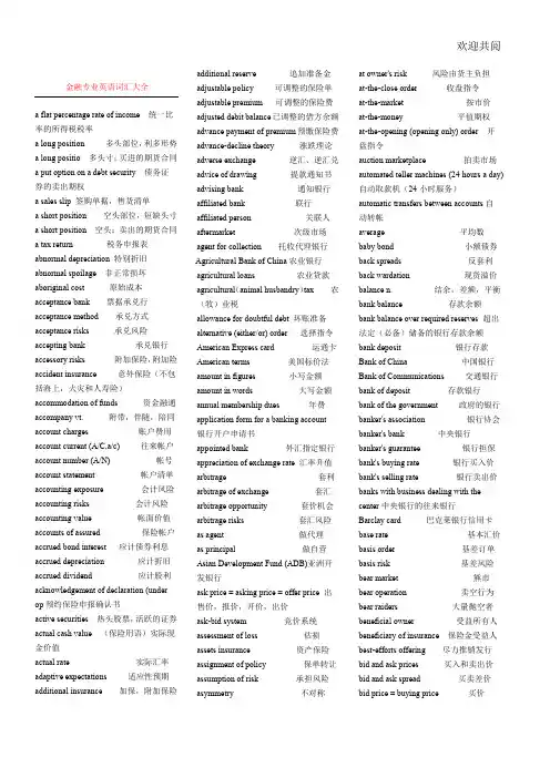 金融专业英语单词