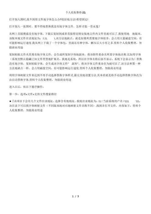完美解决AutoCAD字体替换问题