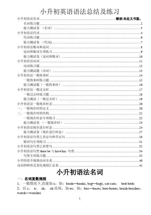 全面小升初英语语法点总结及练习