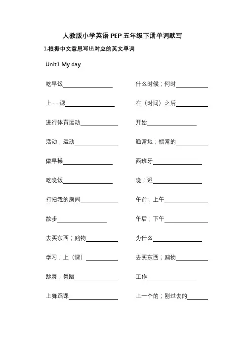 人教版小学英语PEP五年级下册单词默写