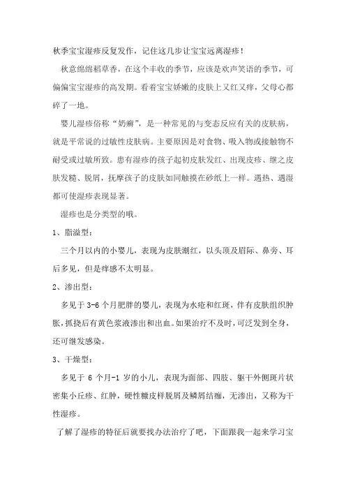 秋季宝宝湿疹反复发作,记住这几步让宝宝远离湿疹!