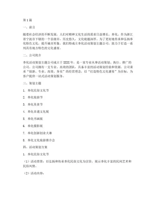 奉化活动策划主题公司(3篇)