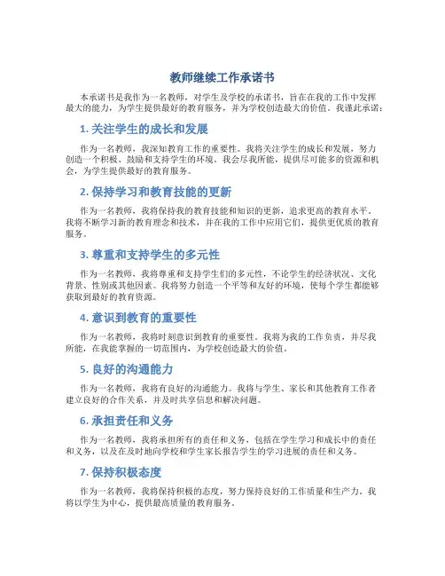 教师继续工作承诺书
