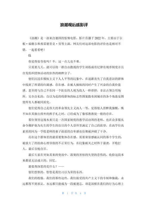 浪潮观后感影评