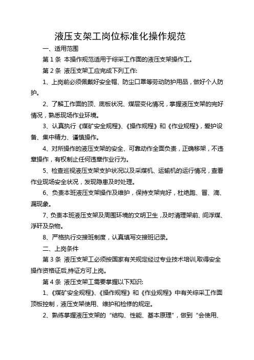 液压支架工实操考核标准