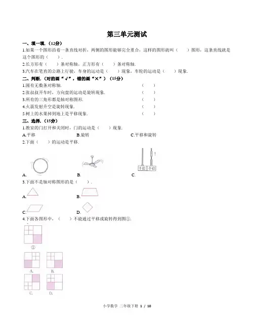 二年级下册数学试题-第三单元测试卷有答案-人教版