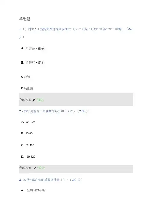 2020年度人工智能与健康精彩试题问题详解
