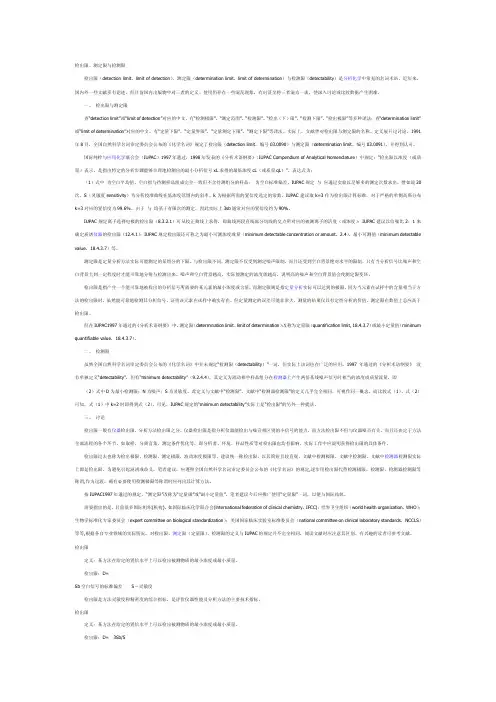 检出限术语