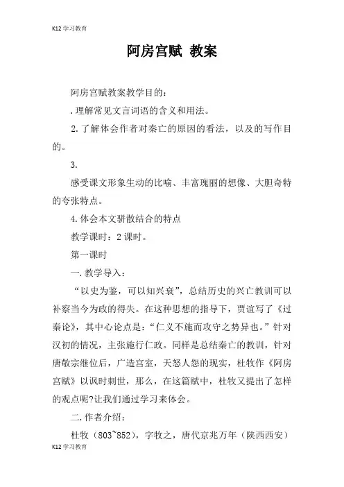 【K12学习】阿房宫赋 教案_1