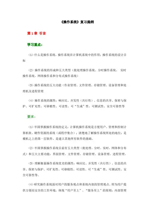 操作系统复习提纲