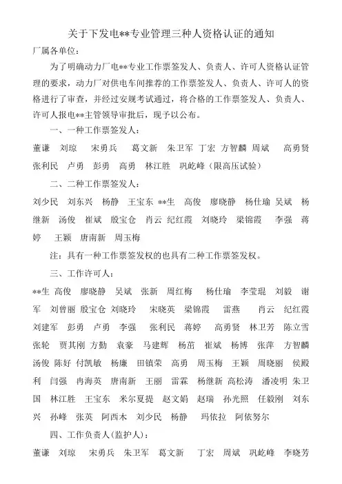 动力厂供电车间三种人名单.doc