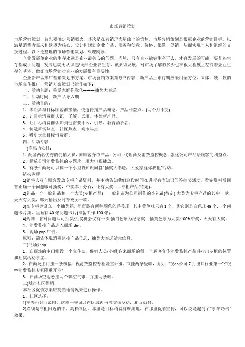 2019年最新版市场营销策划