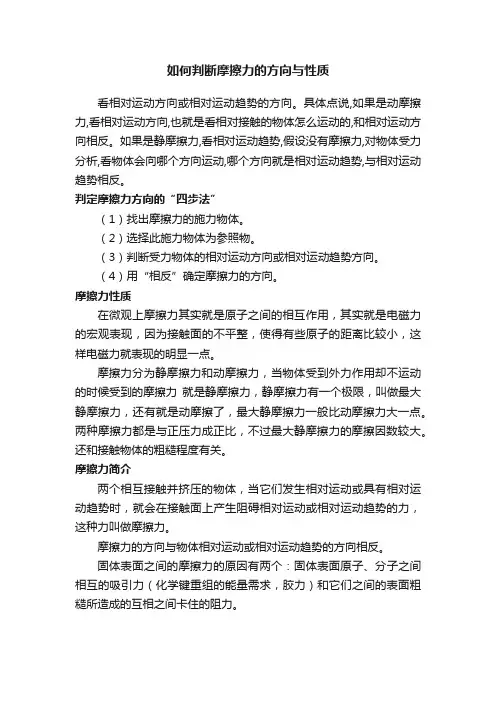 如何判断摩擦力的方向与性质