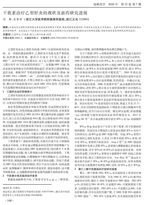 干扰素治疗乙型肝炎的现状及新药研究进展