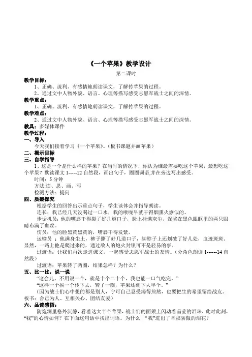 《一个苹果》教案