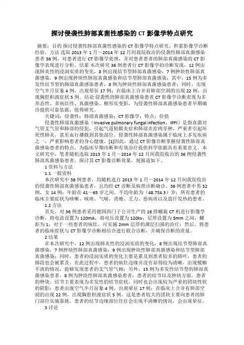探讨侵袭性肺部真菌性感染的CT影像学特点研究