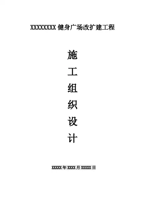广场施工组织设计