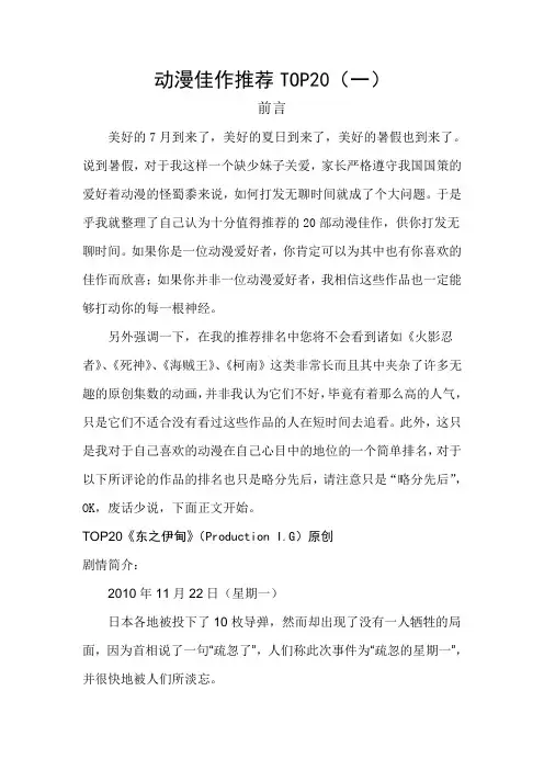 动漫佳作推荐TOP20