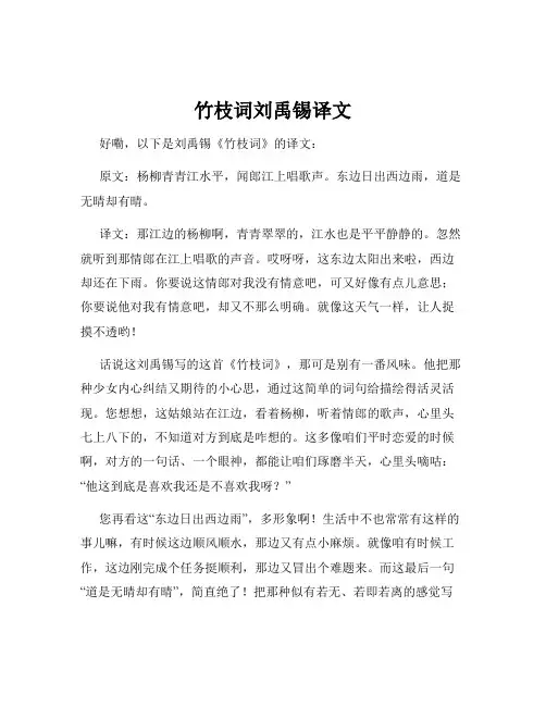 竹枝词刘禹锡译文