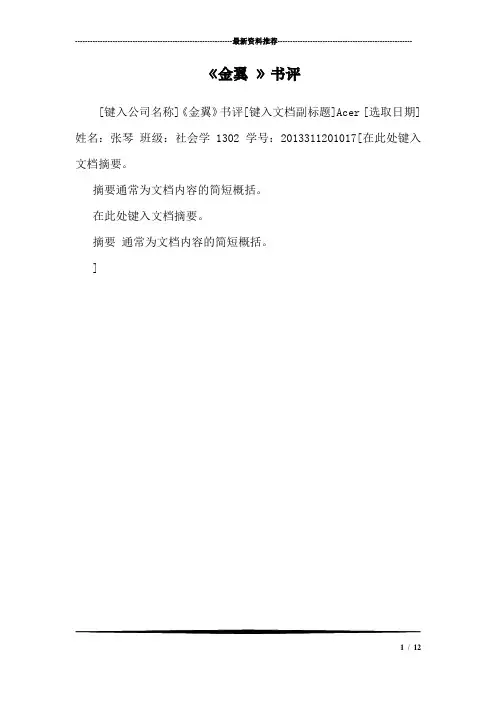 《金翼 》书评
