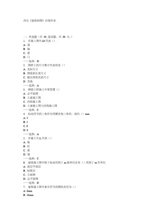 西交《建筑制图》在线作业15秋满分答案