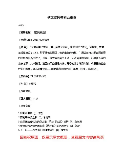 秋之歌阿勒泰五重奏