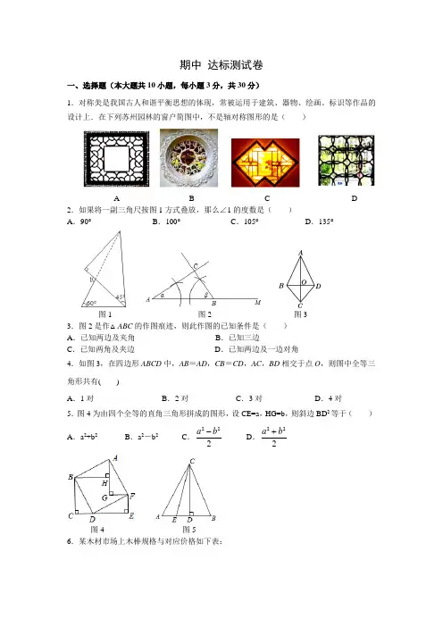 鲁教版(五四制)数学七年级上册期中 达标测试卷(含答案)