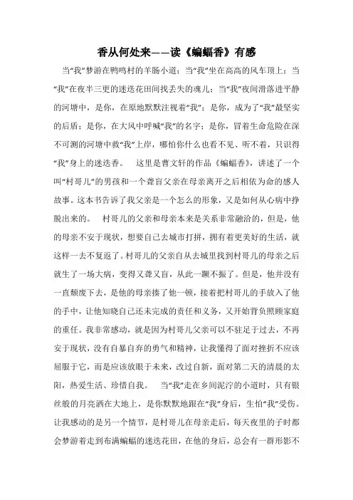 香从何处来——读《蝙蝠香》有感
