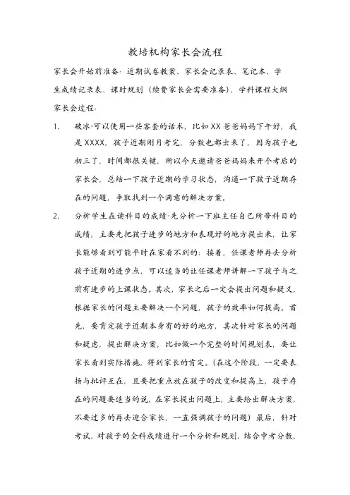 教培机构家长会流程