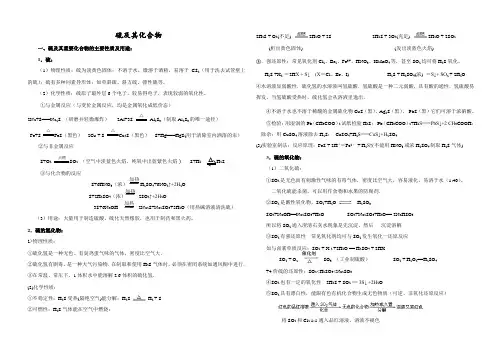 硫氮及其化合物