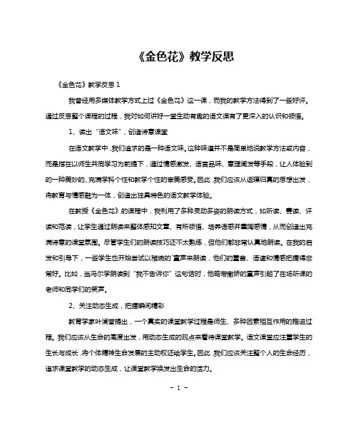《金色花》教学反思