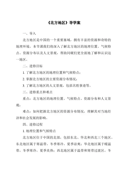 《北方地区核心素养目标教学设计、教材分析与教学反思-2023-2024学年初中地理中图版北京》