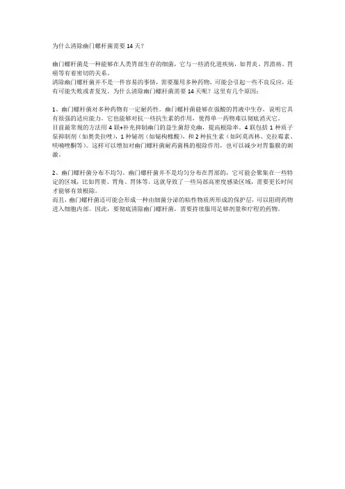 为什么清除幽门螺杆菌,一定要十四天