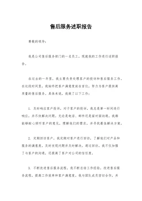 售后服务述职报告