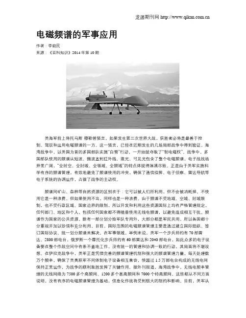 电磁频谱的军事应用