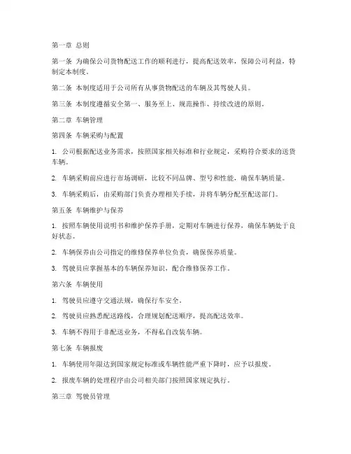 公司送货车辆管理制度