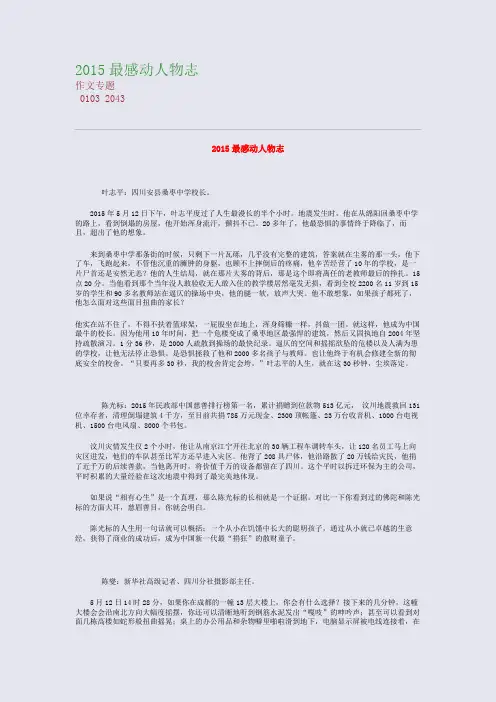高考备考资料精编_2015最感动人物志