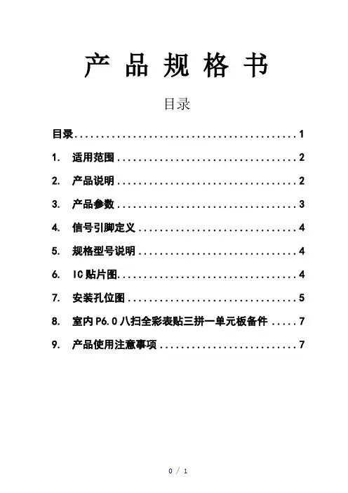 产品规格书word版